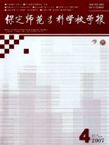 保定師范?？茖W校學報雜志