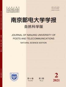 南京郵電大學(xué)學(xué)報(bào)·自然科學(xué)版