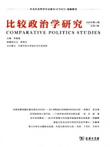 比較政治學研究雜志