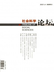 社會科學(xué)論壇雜志