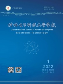 桂林電子科技大學(xué)學(xué)報(bào)