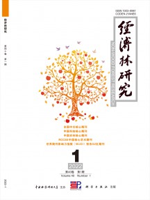 經(jīng)濟林研究雜志