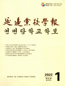 延邊黨校學(xué)報(bào)