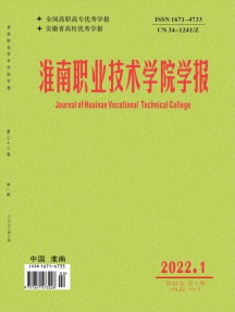 淮南職業(yè)技術(shù)學(xué)院學(xué)報雜志