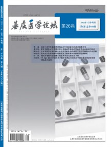基層醫(yī)學論壇