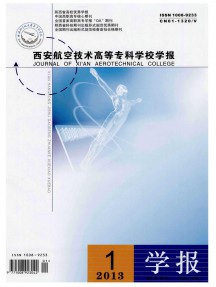 西安航空技術高等?？茖W校學報雜志