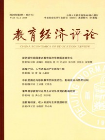 教育經(jīng)濟評論