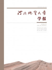 河北地質(zhì)大學學報雜志