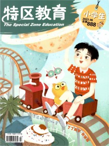特區(qū)教育期刊