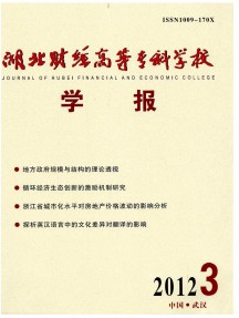 湖北財經高等?？茖W校學報雜志