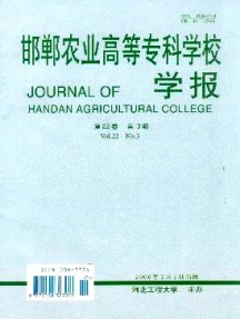 邯鄲農(nóng)業(yè)高等專科學校學報雜志