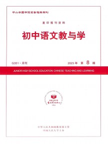 初中語文教與學