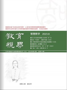 教育視界