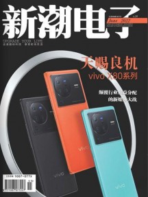 新潮電子雜志