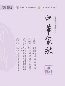 中華家教雜志