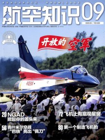 航空知識雜志
