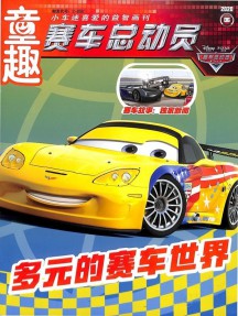 賽車總動(dòng)員雜志