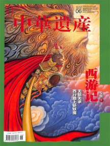 中華遺產雜志