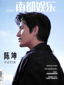 南都娛樂周刊雜志