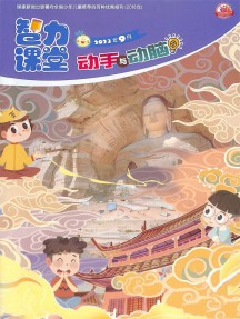 動手與動腦