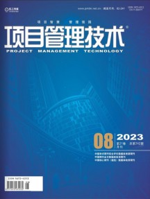 項目管理技術