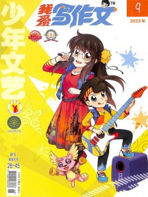 我愛(ài)寫(xiě)作文