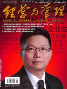 經(jīng)營與管理