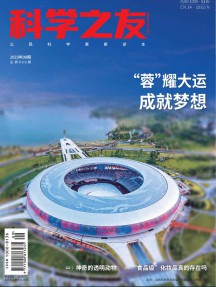 科學之友雜志