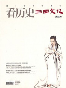 看歷史雜志