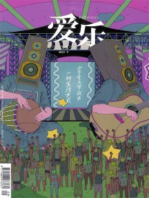 三聯(lián)愛樂