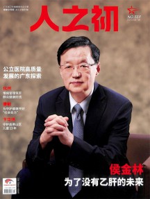人之初雜志