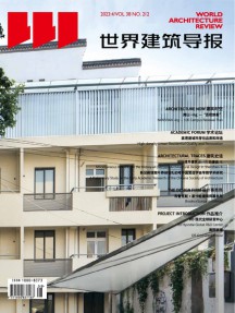 世界建筑導(dǎo)報(bào)