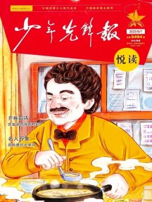 少年先鋒報(bào)
