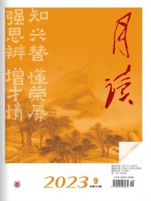 月讀