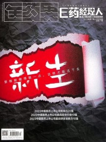 E藥經理人雜志