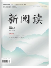 新閱讀