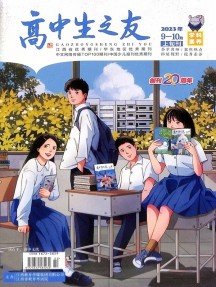 高中生之友雜志