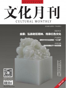 文化月刊雜志