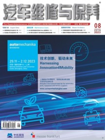 汽車維修與保養(yǎng)雜志