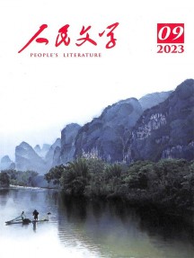 人民文學(xué)雜志