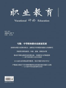職業教育·下旬刊雜志