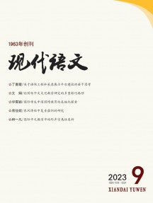 現(xiàn)代語(yǔ)文雜志
