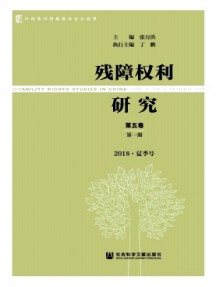 殘障權(quán)利研究雜志