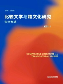 比較文學(xué)與跨文化研究雜志