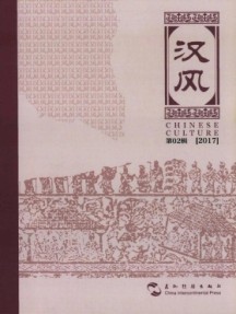 漢風(fēng)雜志
