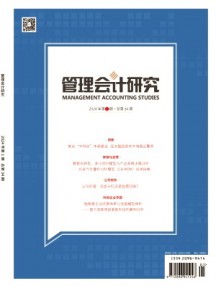 管理會計研究雜志