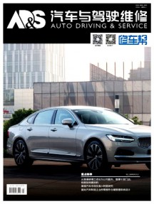 汽車(chē)與駕駛維修·維修版