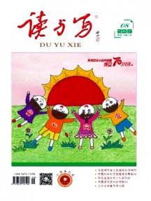 讀與寫(xiě)·小學(xué)生之友