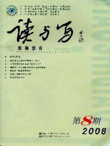 讀與寫(xiě)·教師教育