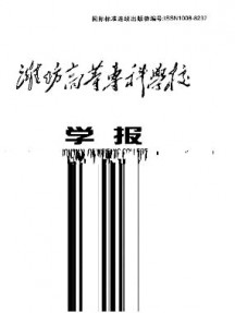 濰坊高等專科學(xué)校學(xué)報(bào)